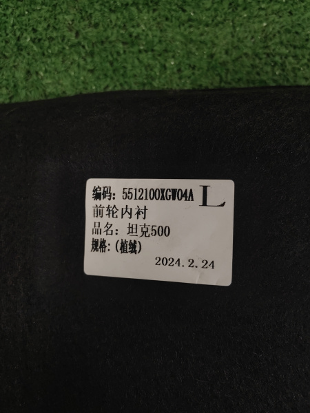 Подкрылок передний левый Tank 500 5512100XGW04B