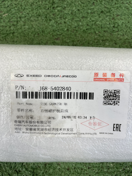 Накладка порога правая Chery Tiggo 4 Pro J685402840