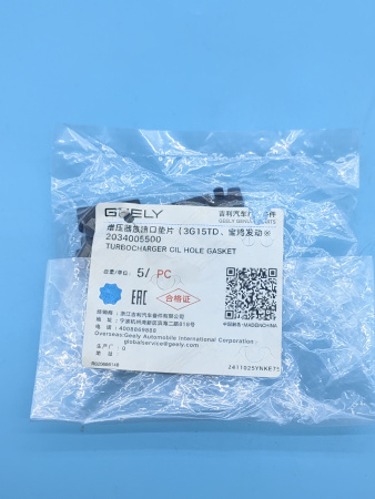 Прокладка трубки турбины Geely Coolray Atlas Pro Monjaro  Tugella 2034005500