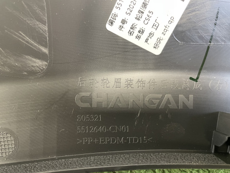 Расширитель крыла задний правый Changan Uni T S202F2713060800