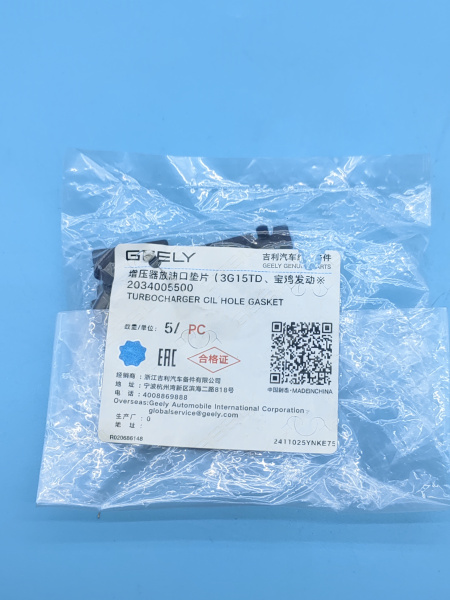 Прокладка трубки турбины Geely Coolray Atlas Pro Monjaro  Tugella 2034005500