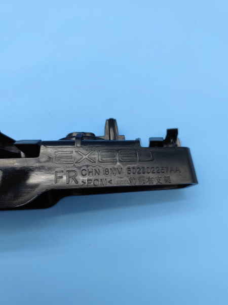 Кронштейн бампера переднего правый Exeed RX 602002257AA
