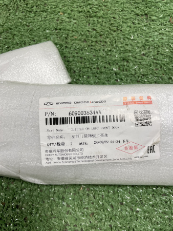 Хром в накладку левой передней двери Chery Tiggo 8 Pro 609003534AA