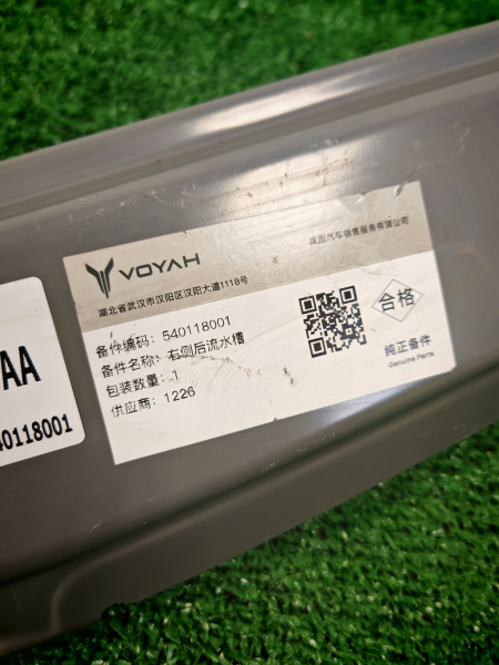 Суппорт фонаря заднего правого Voyah Free H97A5401080AA