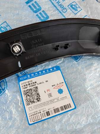 Расширитель крыла Geely Monjaro 6073118100
