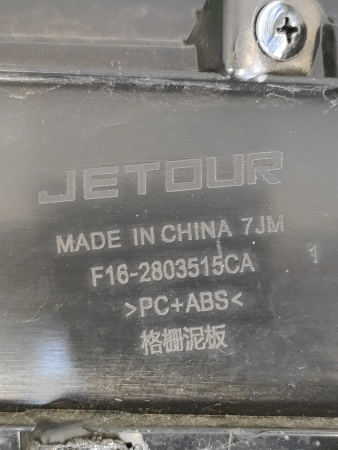 Решетка радиатора Jetour Dashing F162803507CA