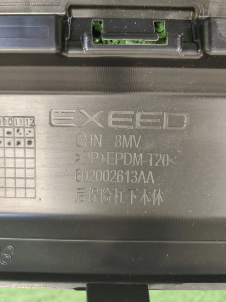 Задний бампер нижняя часть Exeed RX 602002613AA