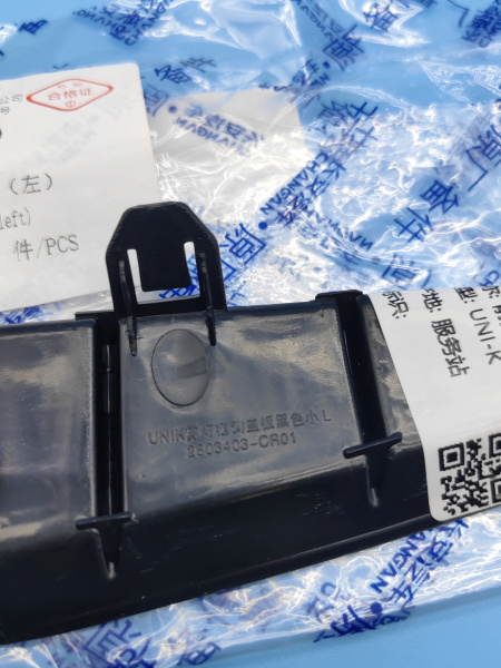 Решетка переднего бампера левая Changan UNI-K CD569F2713011700