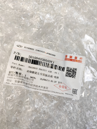 Кронштейн лонжерона левая Omoda C5 501004938AADYJ