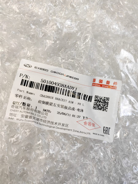 Площадка лонжерона левая Omoda C5 501004938AADYJ