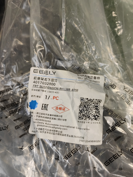 Рычаг передний нижний правый Geely Coolray 4017032800