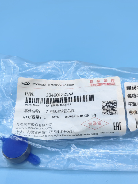 Тормозной шланг задний Exeed RX 204001323AA