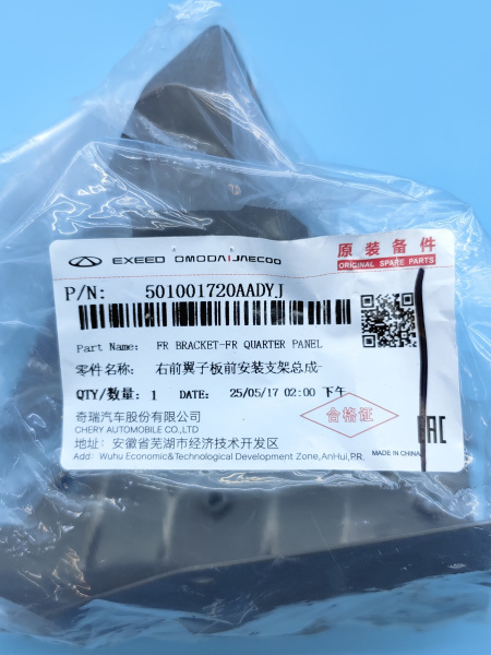 Кронштейн крыла переднего правый Chery Tiggo 8 Pro 501001720AADYJ