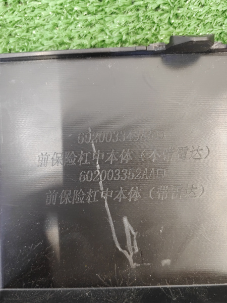 Бампер передний средняя часть Jaecoo J7 602004935AA