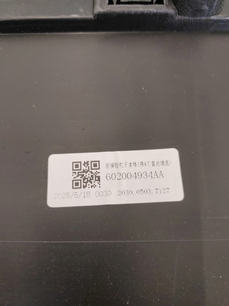 Спойлер заднего бампера Jaecoo J7 602004934AA