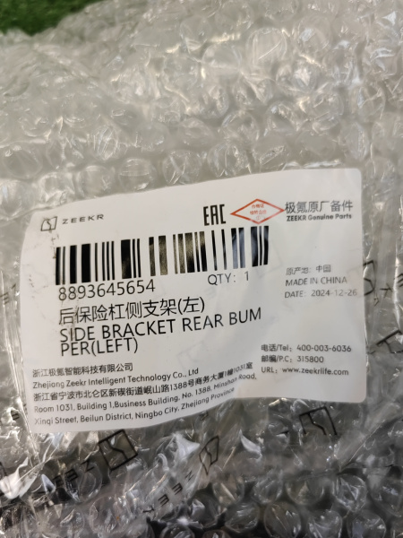 Кронштейн заднего бампера левый Zeekr 001 рестайлинг 8893645654