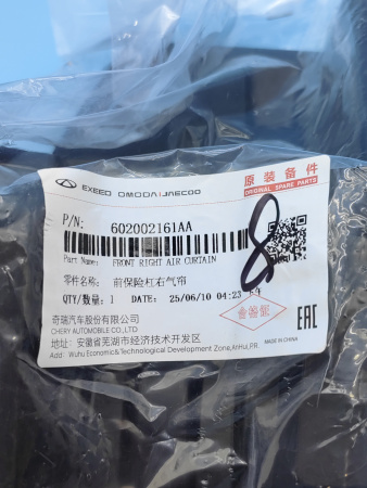 Дефлектор переднего бампера правый Omoda C5 602002161AA