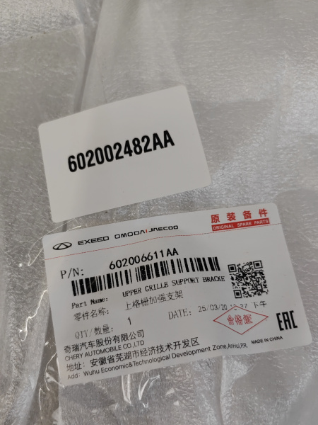 Кронштейн переднего бампера верхний Exeed RX 602002482AA