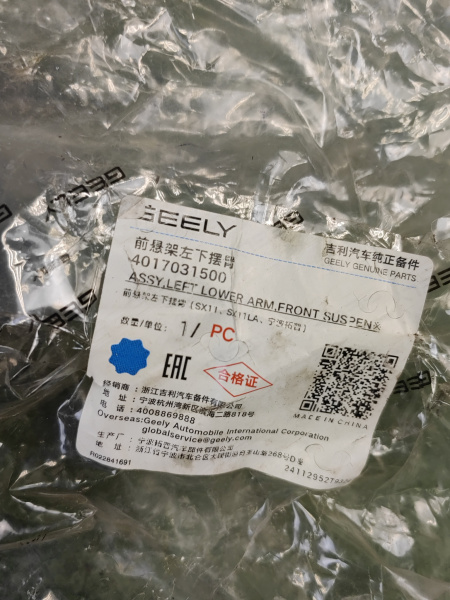 Рычаг передний нижний левый Geely Coolray 4017031500