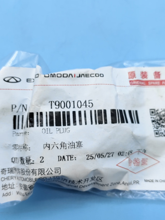 Пробка сливная Exeed VX TXL T9001045
