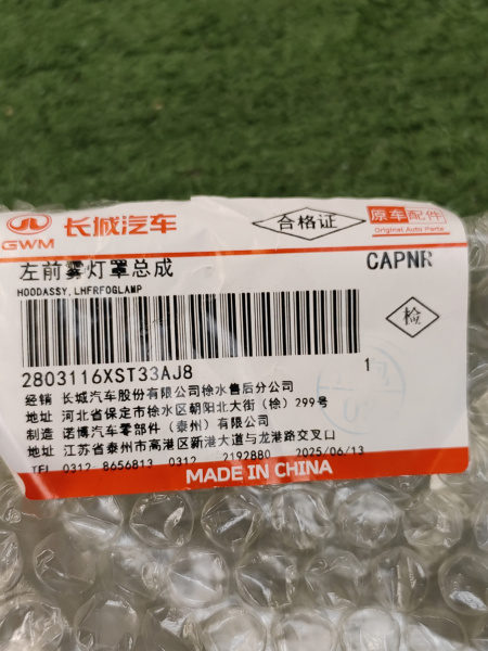 Решетка переднего бампера левая Haval Jolion рестайлинг 2803116XST33AJ8