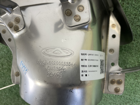 Насадка глушителя левая Exeed VX 602000335AA