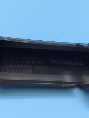 Молдинг переднего бампера правый Exeed TXL 602001445AA