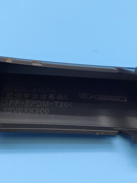 Молдинг переднего бампера правый Exeed TXL 602001445AA