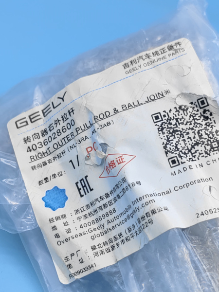 Наконечник рулевой правый Geely Atlas Pro 4036028600
