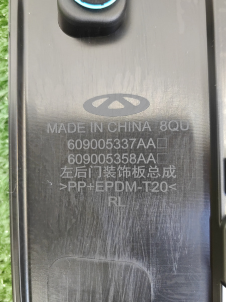 Накладка двери задней левой Omoda C5 609001055AA