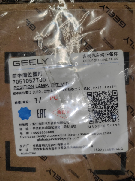 ДХО передний центральный Geely Atlas рестайлинг 7051052700