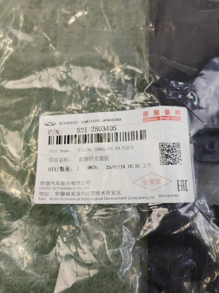 Подиум госномера передний Chery tiggo 7 pro max рестайлинг S21-2803405