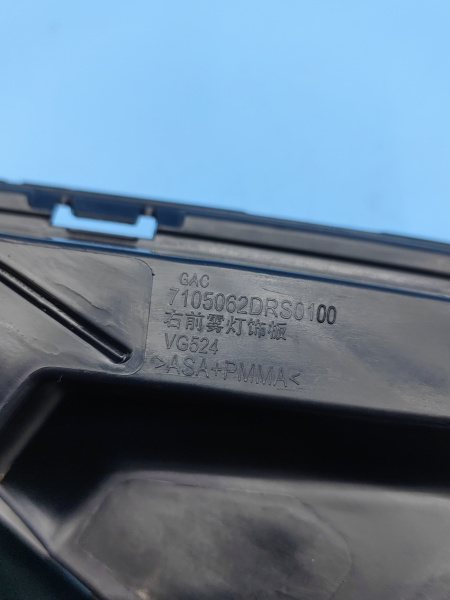 Решетка под ПТФ правая Gac GS8 7105062DRS0100C10