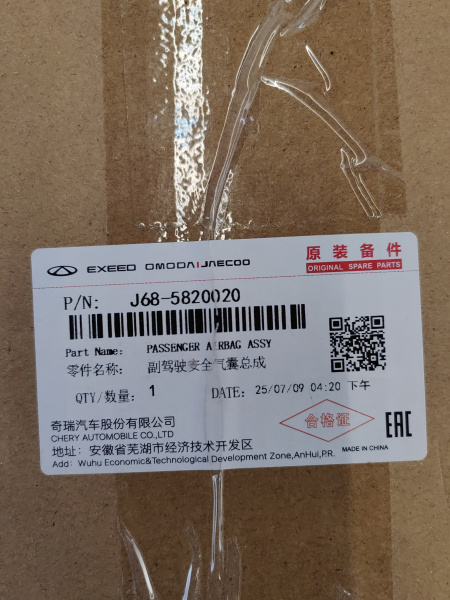 Подушка безопасности переднего пассажира Chery Tiggo 7 pro max дорест J685820020