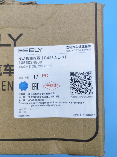 Радиатор масляный Geely Coolray 1056034800