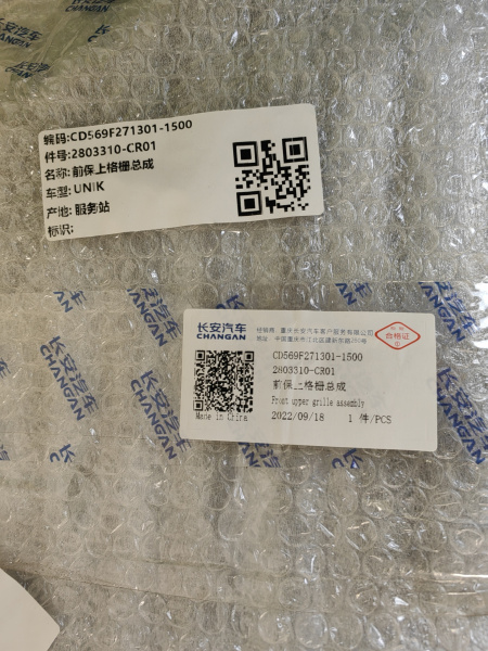 Решетка радиатора Changan UNI-K CD569F2713011500