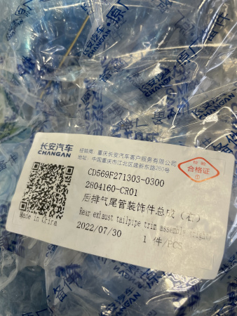 Насадка глушителя Changan Uni-K CD569F2713030300