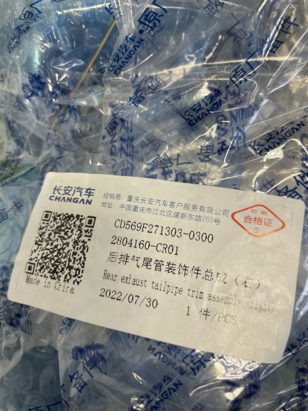 Насадка глушителя Changan Uni-K CD569F2713030300