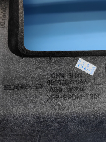 Накладка переднего бампера Exeed LX 602000770AA