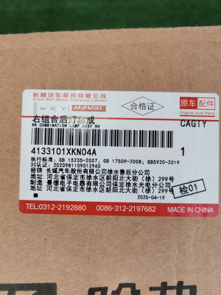 Фонарь правый в крыле Haval Dargo 4133101XKN04A