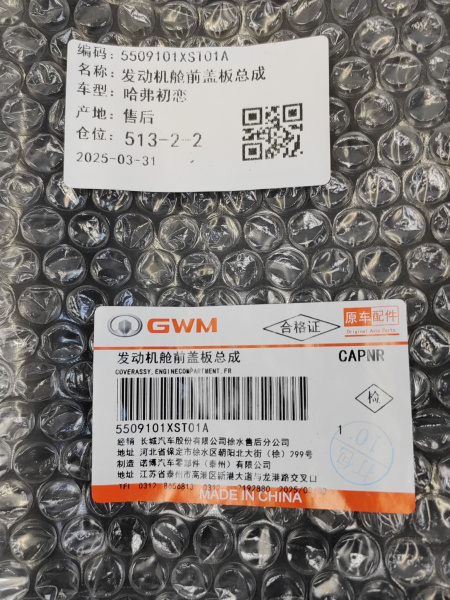 Накладка передней панели Haval Jolion рестайлинг 5509101XST01A
