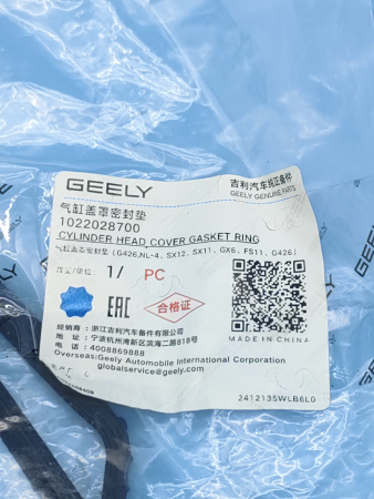 Прокладка клапанной крышки Geely Coolray 1022028700