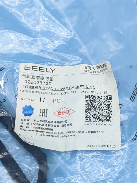 Прокладка клапанной крышки Geely Coolray 1022028700