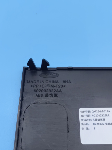Заглушка радара передняя центральная Chery Arrizo 8 602002322AA
