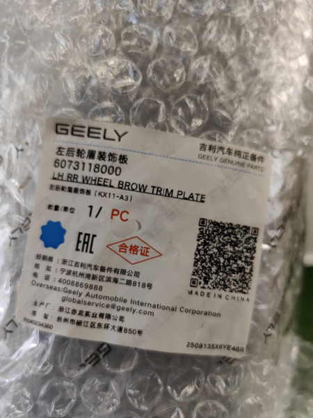 Расширитель арки крыла Geely Monjaro 6073118000