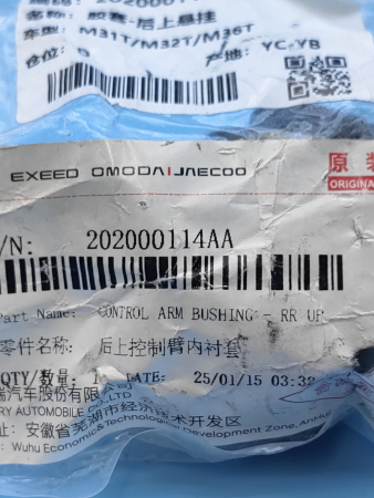 Сайлентблок задней поперечной тяги Exeed TXL 202000114AA
