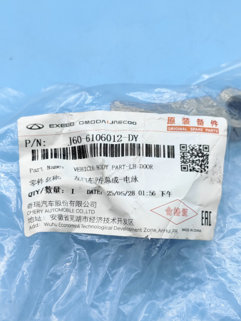 Петля двери передней и задней левой нижняя часть Chery Tiggo 4 Pro J606106012DY