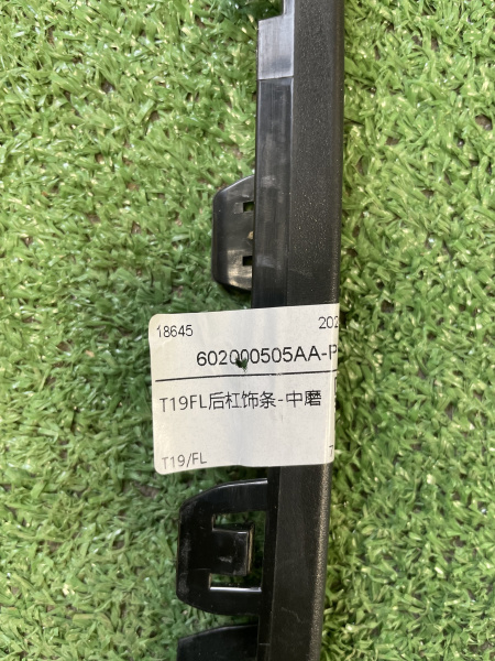 Молдинг заднего бампера центральный Chery Tiggo 4 Pr 602000505AA