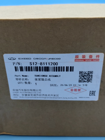 Натяжитель ремня генератора Chery Tiggo 7 Pro Max S128111200