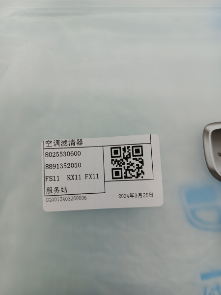 Салонный фильтр Geely Monjaro 8025530600